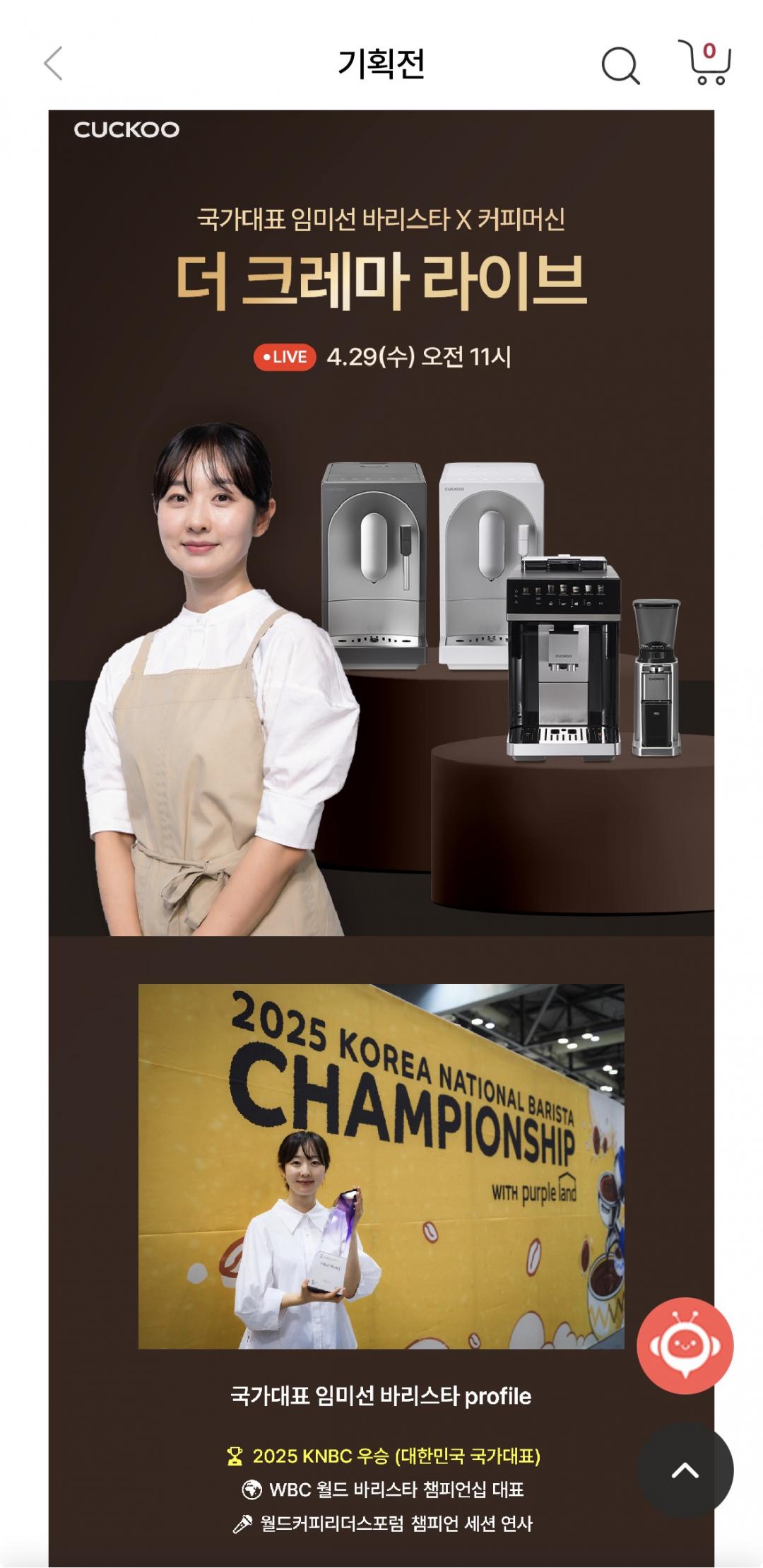 [쿠쿠몰]전자동 커피머신 더 크레마 라떼 (351,900원/무료)