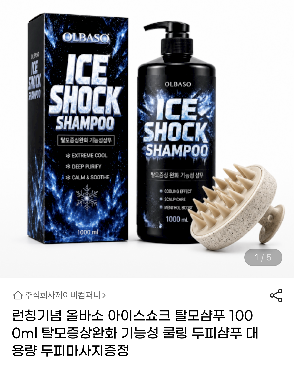 [G마켓] 올바소 아이스쇼크 탈모샴푸 1L+두피마사지기 (19,780원/무료)