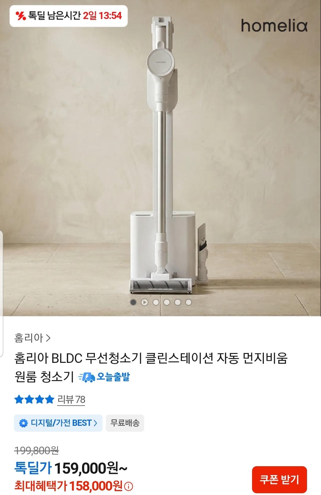 [카카오] 홈리아 더스트제로 무선청소기 클린스테이션 (158,000원/무료)