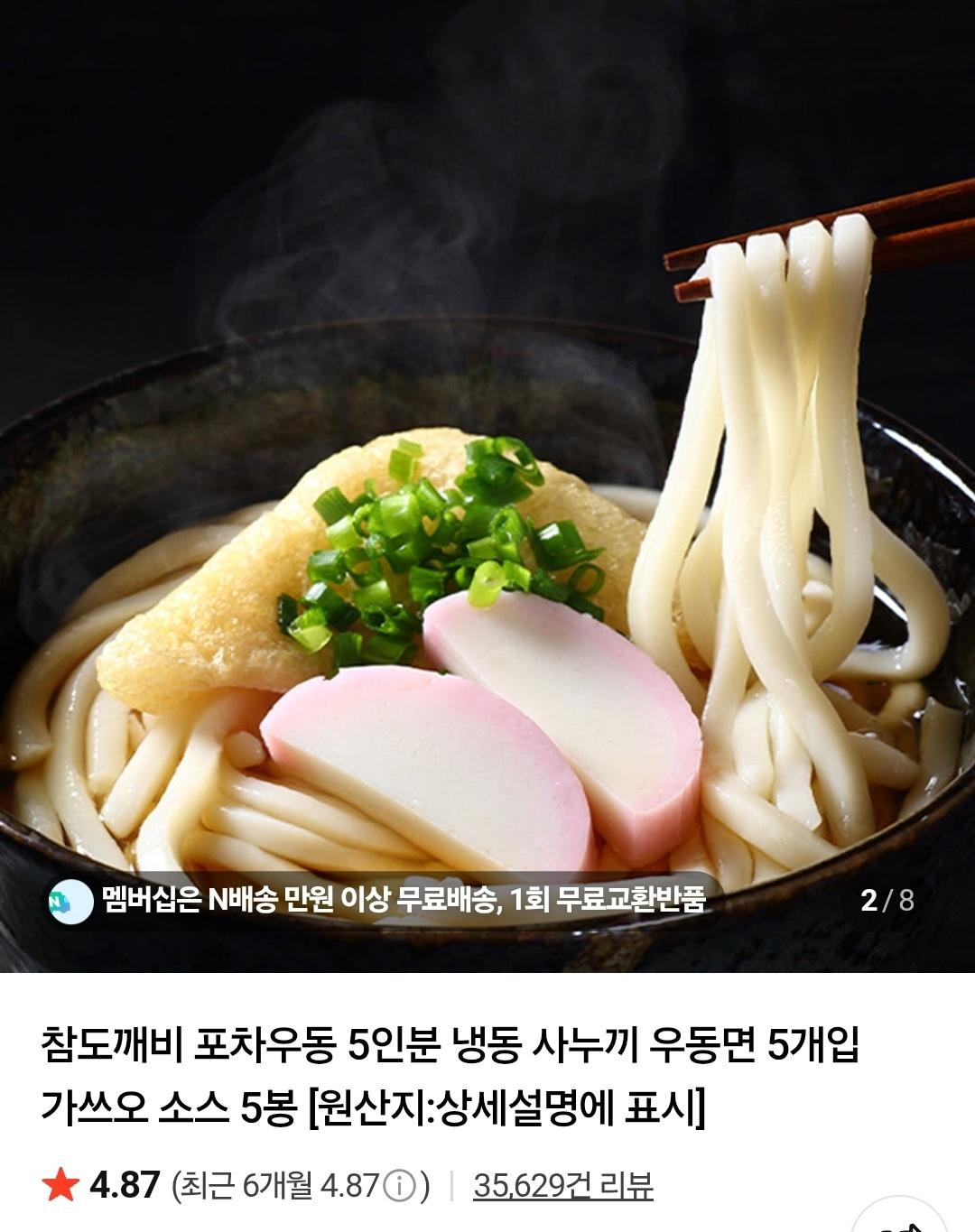 [네이버] 사누끼 포차우동 10인분+소스10봉 (7,300원/네멤무료)