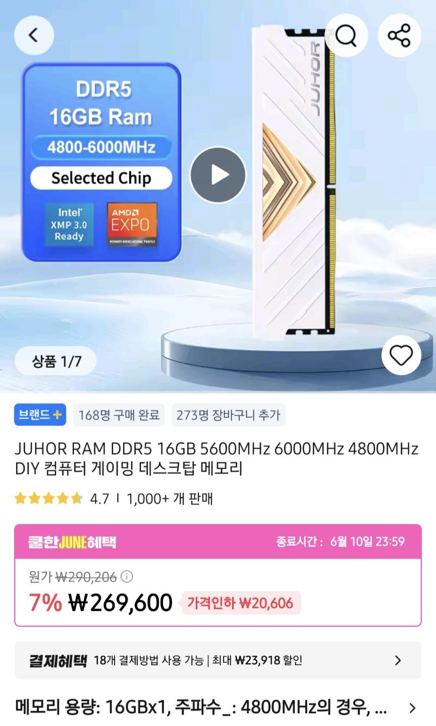 [알리]JUHOR RAM DDR5 16GB 주호램 (228,911원/무료)
