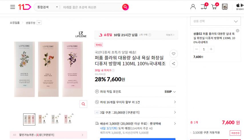 [11번가] 퍼퓸 플라워 대용량 실내 욕실 화장실 디퓨저 방향제 130ML 100%국내제조 (7,600원/3,000원)