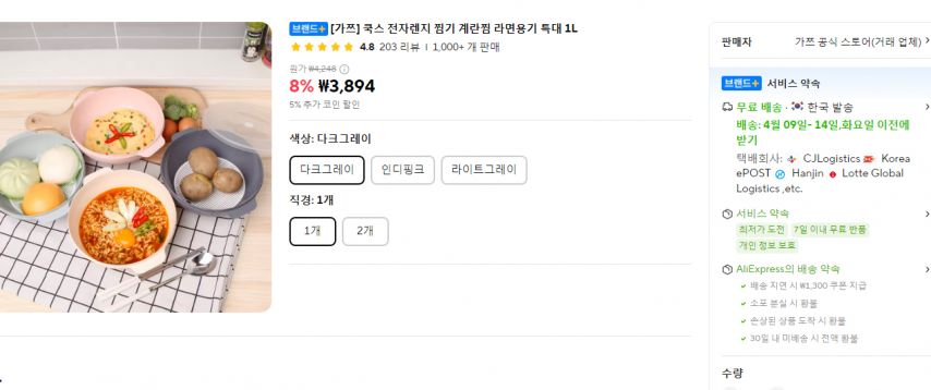 [알리] 쿡스 전자렌지 찜기 계란찜 라면용기 특대 1L (3,894원/무료)