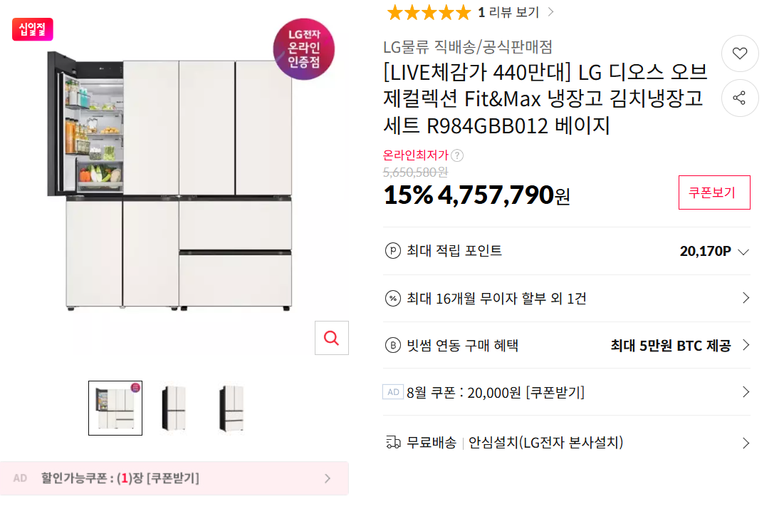 [11번가] LG 디오스 오브제컬렉션 Fit&Max 냉장고 김치냉장고세트 R984GBB012 베이지 (440만대/무배)