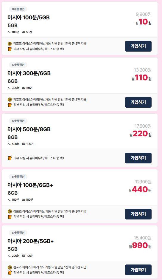 [아시아모바일] LG알뜰폰 초가성비 요금제(10원) + 컴포즈아아3잔 + 프리미엄헤드스파이용권 (10원 / 무료)