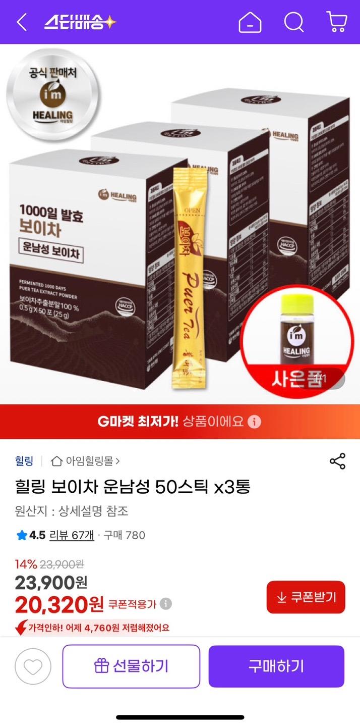 [지마켓] 힐링 보이차 운남성 50스틱 3박스 + 사은품 (20,320원/무배)