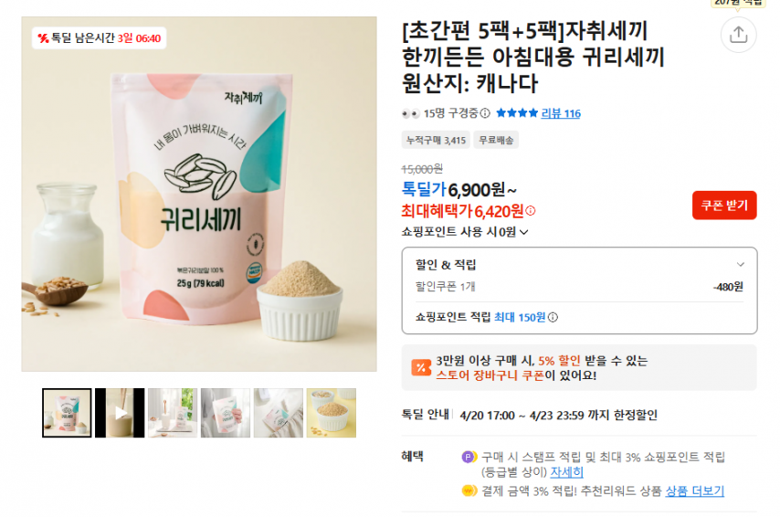 [manual] [카카오쇼핑] 자취세끼 한끼든든 귀리 10팩 (6420원/무배) (6,420원/무료)