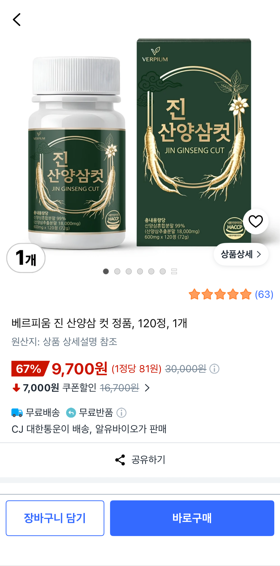 [쿠팡] 베르피움 진 산양삼 컷 정품 120정 (9,700원 / 무료)