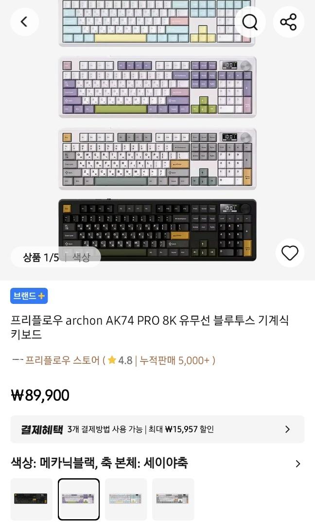 [알리]프리플로우 ARCHON AK74 PRO 8K 게이밍 기계식 키보드 (89,900원/무료)