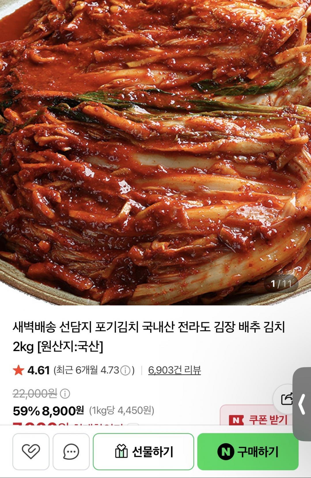 [네이버]국내산 재료로 만든 전라도 포기김치 2kg 7,900원 무배