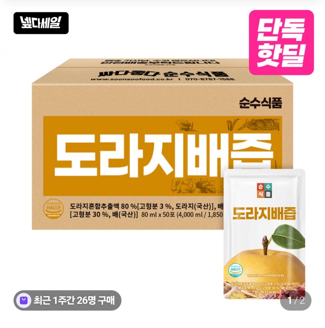 [네이버] 도라지배즙 50포 (14,910원/무료)