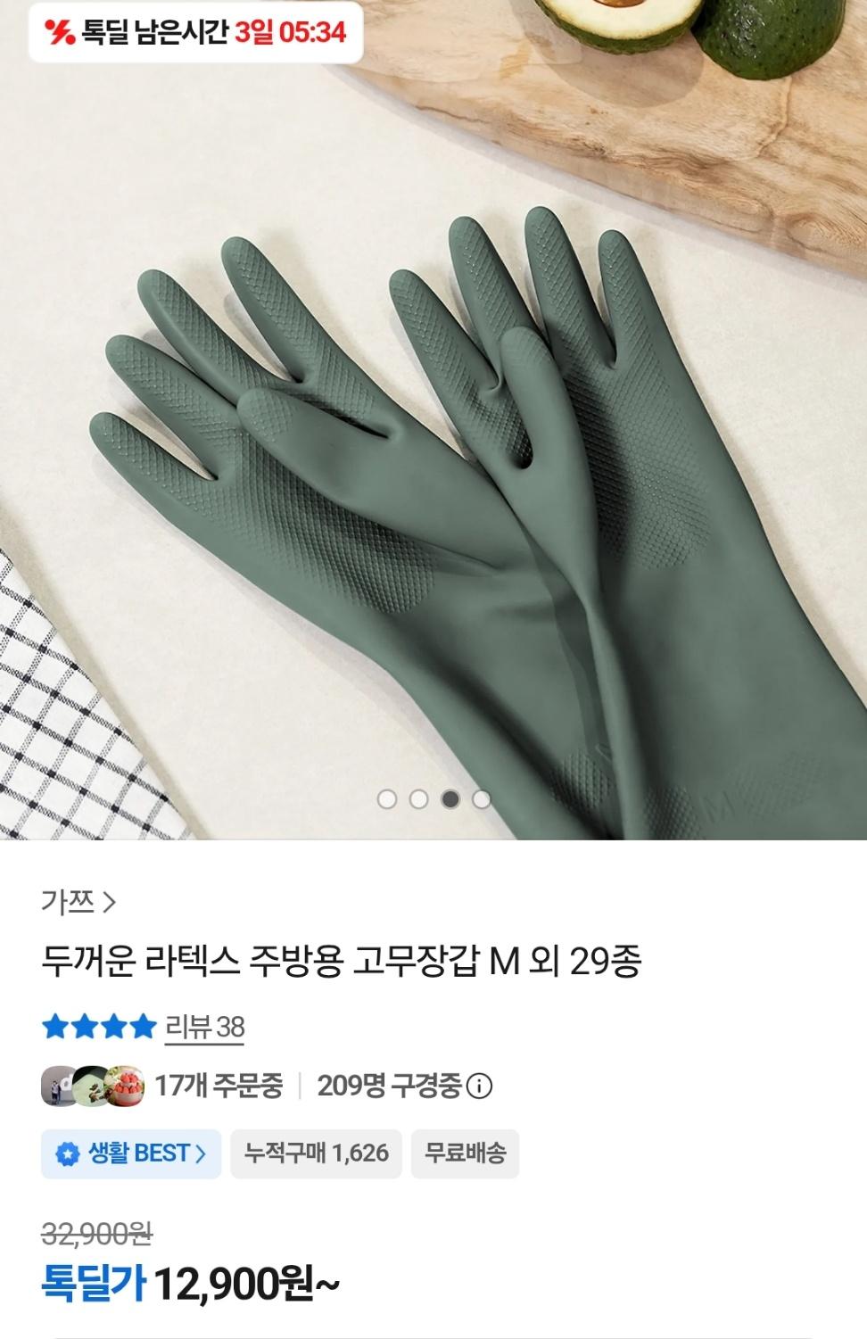 [톡딜] 두꺼운 라텍스 주방용 고무장갑 10개 (12,900원/무배)