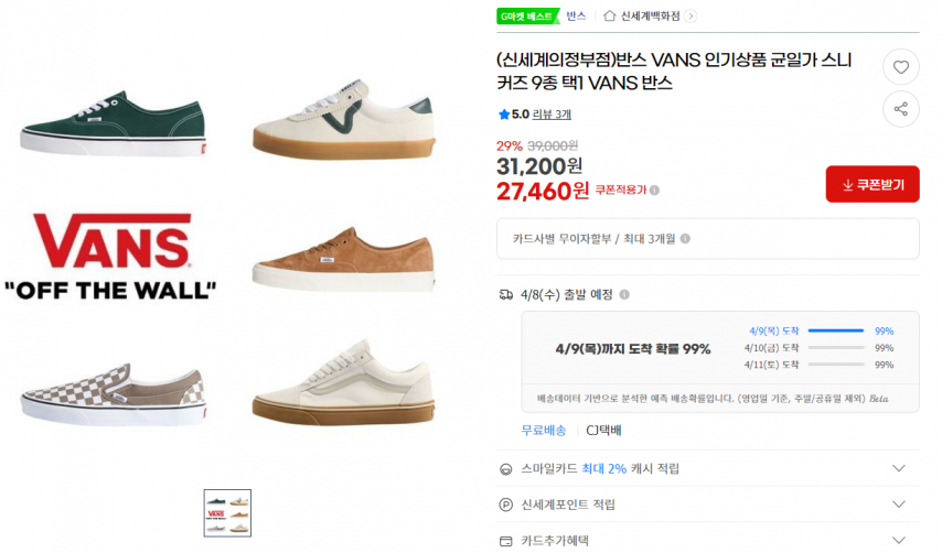 [지마켓] (신세계의정부점)반스 VANS 인기상품 균일가 스니커즈 9종 택1 VANS 반스 (27,460원/무료)