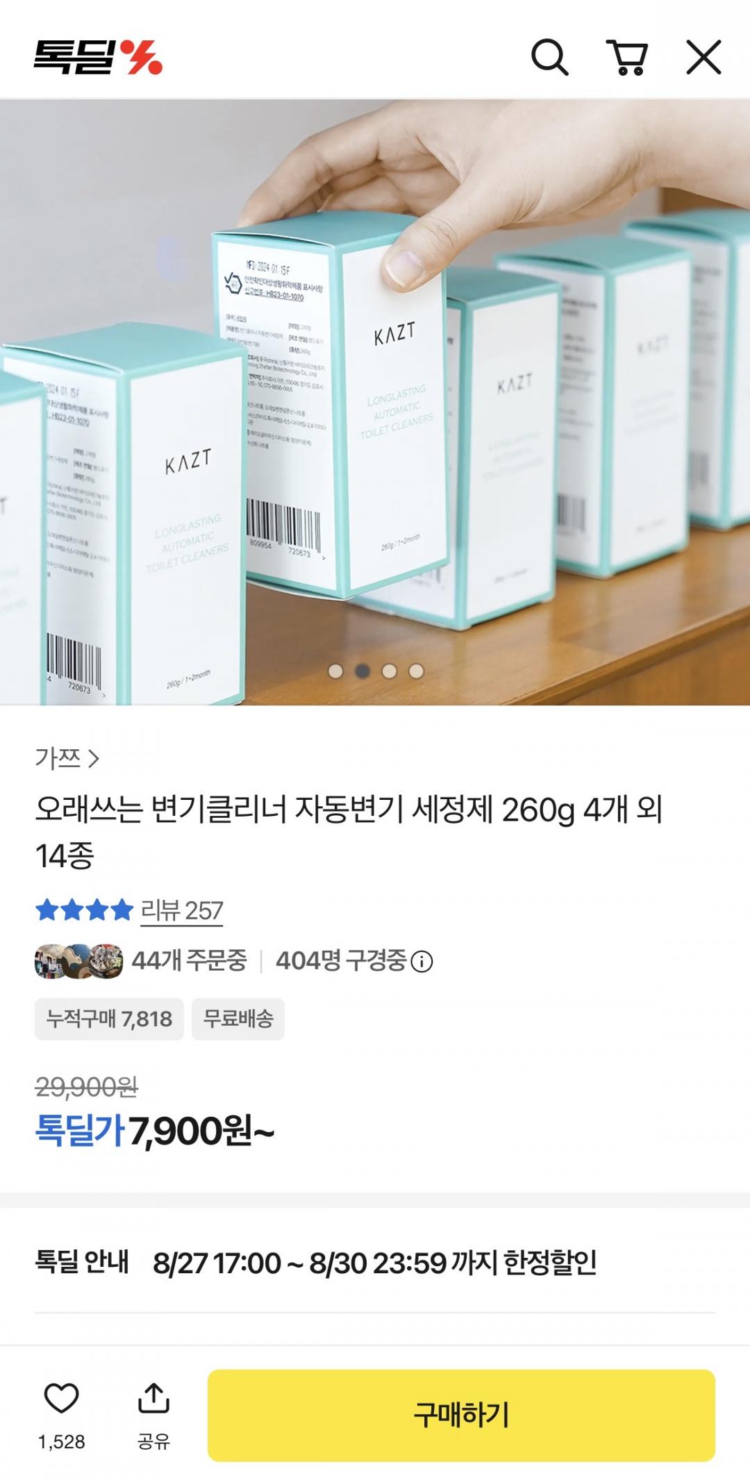 [톡딜]오래쓰는 변기클리너 자동변기 세정제 260g 4개 (7,900원/무배)