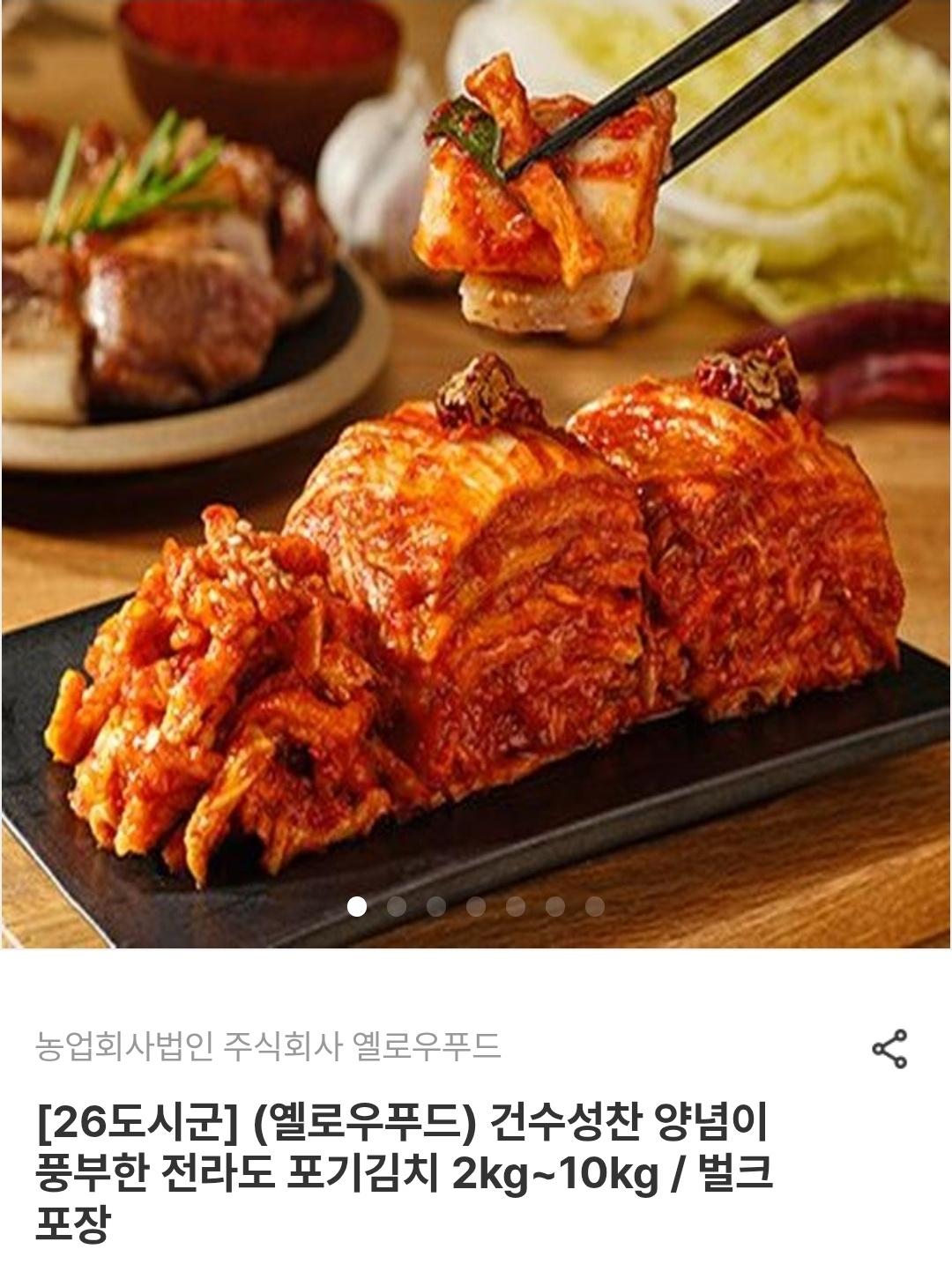 [남도장터] 건수성찬 포기김치 5kg 벌크포장 (21,060원/무료)
