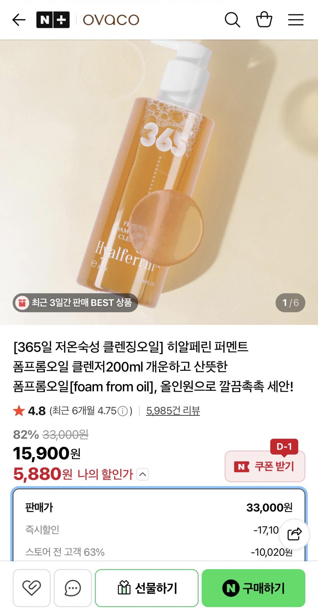 [네이버] 히알페린 클렌징오일 200ml (5,880원/무료)