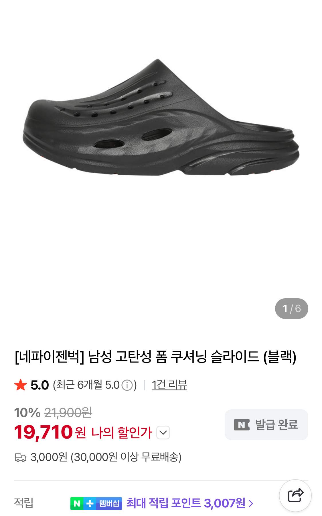 [네이버] 네파 이젠벅 패턴 홀 슬라이드 (19,710원/2,500원)