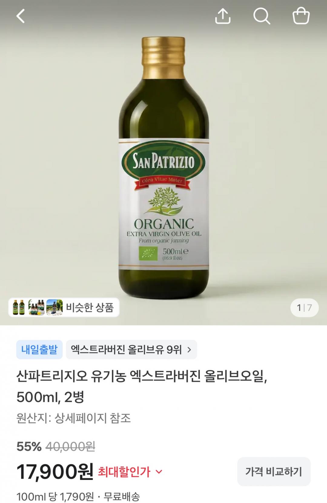 [토스] 산파트리지오 유기농 엑스트라버진 올리브오일 500ml x 2병 (17,900원/무배)