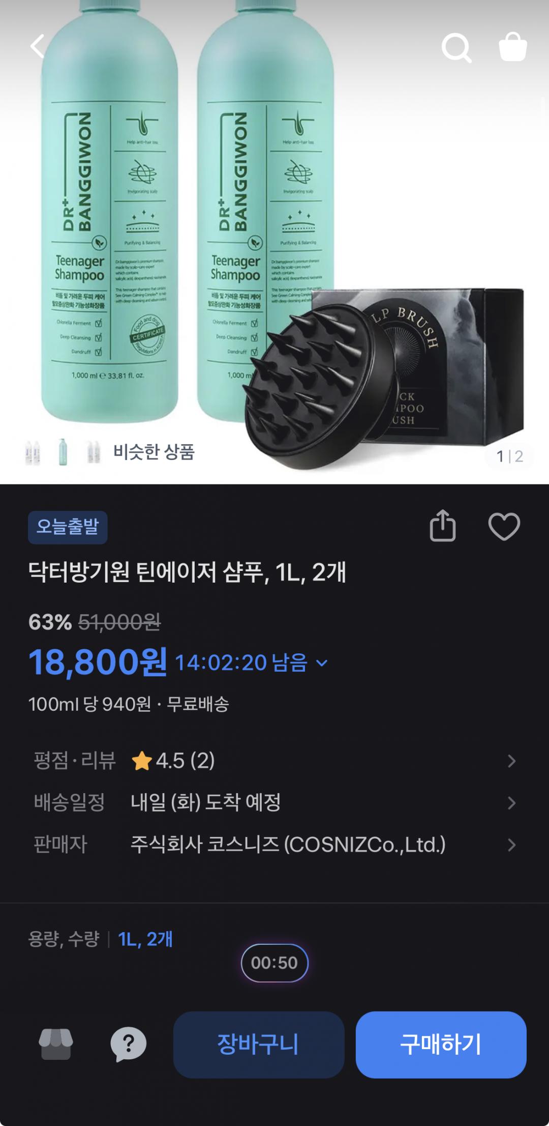[토스] 닥터방기원 틴에이저 탈모샴푸 1000ml 청소년 특화 두피케어 (18,800원/무료배송)