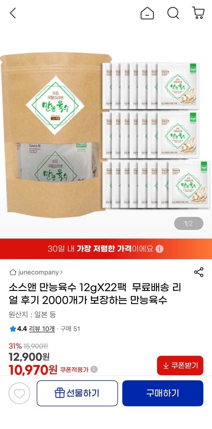 [지마켓] 소스앤 만능육수 12g 22팩 (10,970원/무배)