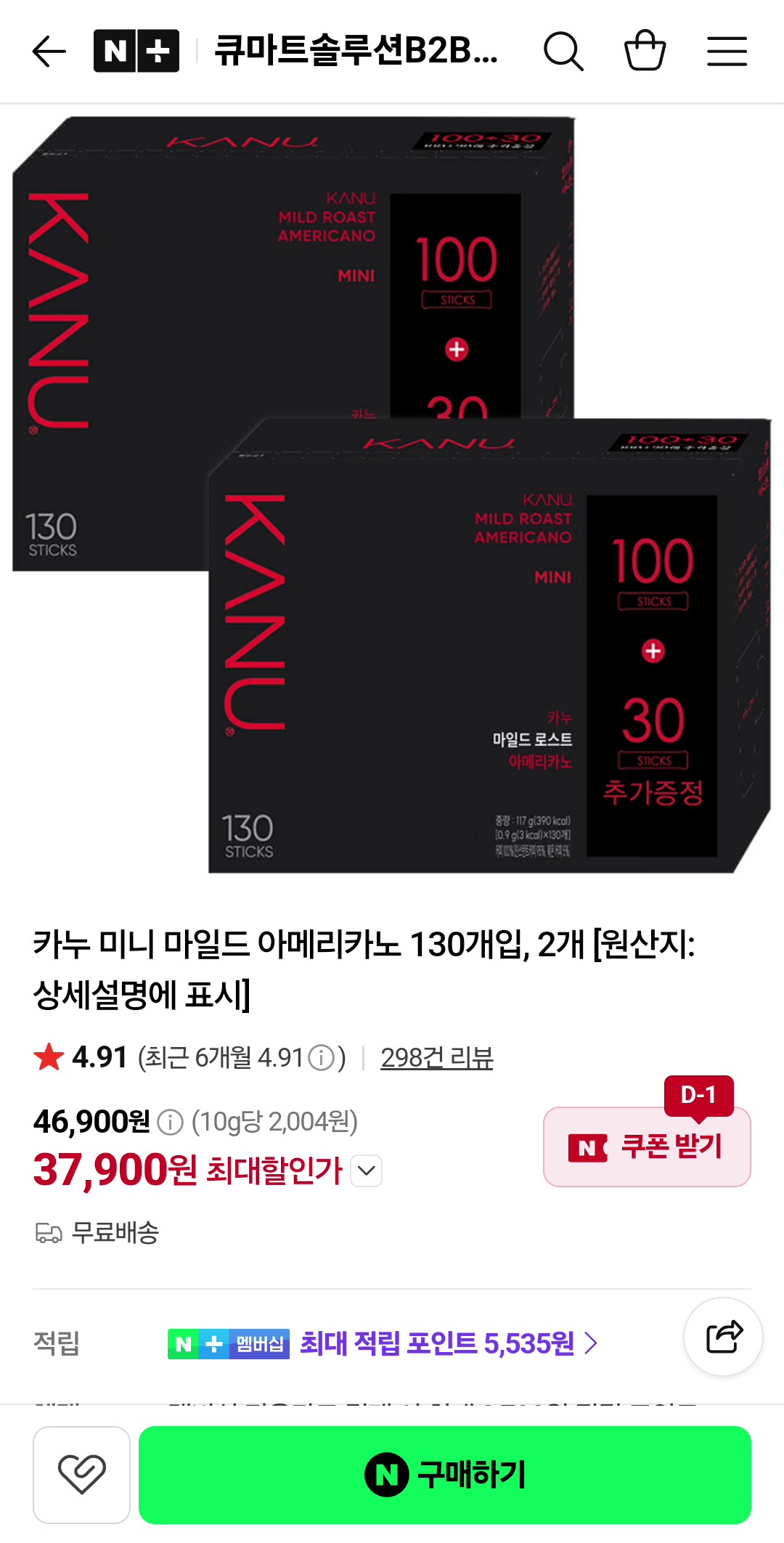 [네이버] 카누 미니 마일드/다크 아메리카노 130개입 2개 (37,900원/무배)