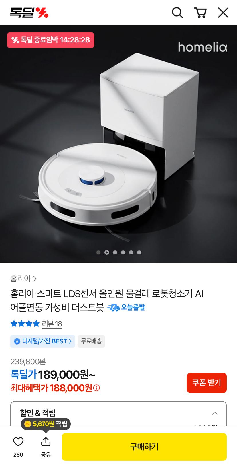[카카오] 홈리아 올인원 물걸레 로봇청소기 (188,000원/무료)