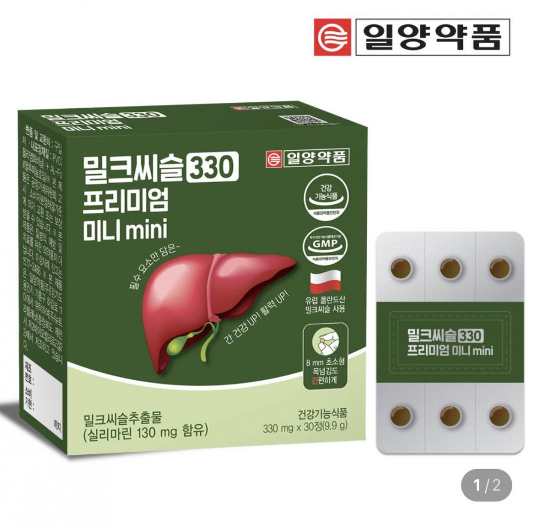 [네이버] 밀크씨슬 30캡슐 2개 20포 (7,990원/네멤무료)