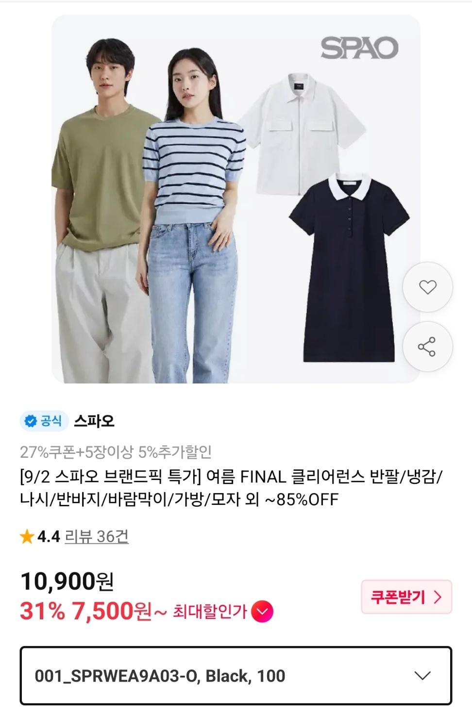 [11번가] 스파오 브랜드픽 특가 여름 FINAL 클리어런스 의류/잡화 외 ~85%OFF ( 7,960원/무배)