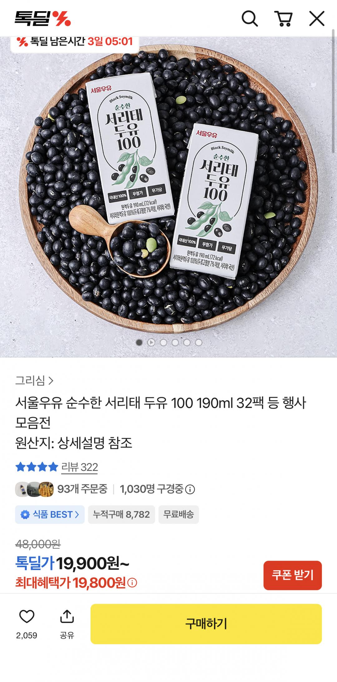 [카카오] 서울우유 서리태 두유 190ml 32팩 (19,800원/무료)