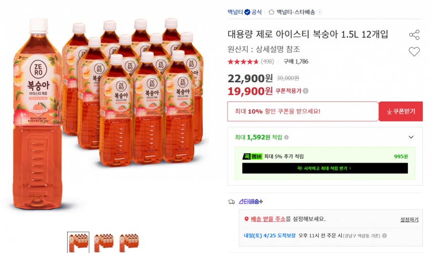 [옥션] 대용량 제로 아이스티 복숭아 1.5L 12개입 (19,900원/무료)