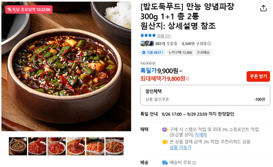 만능 양념파장 300g 1+1 총 2통