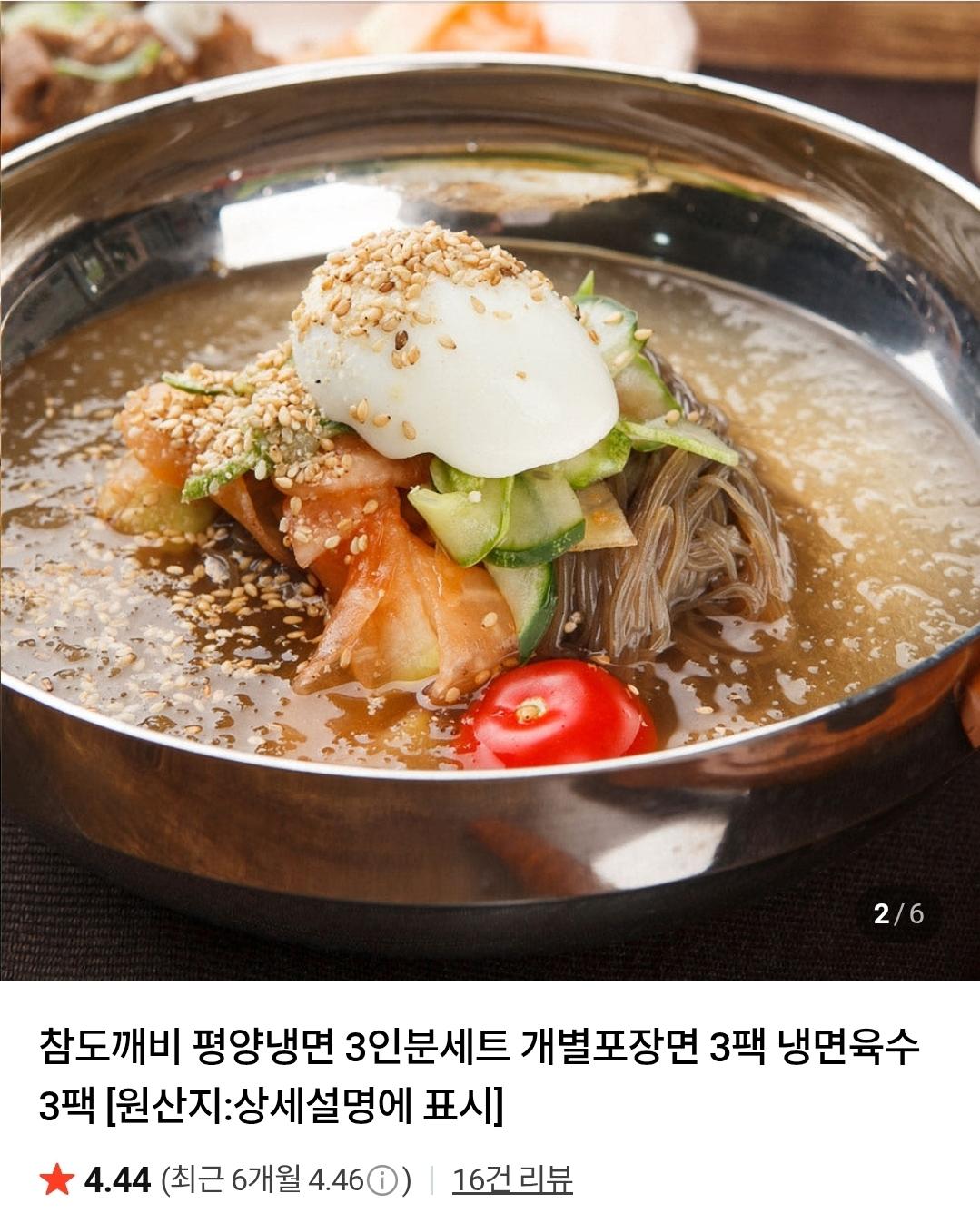 [네이버] 평양냉면 3인분세트 5,200원 개별포장면 3팩 냉면육수 3팩 (네멤무배)