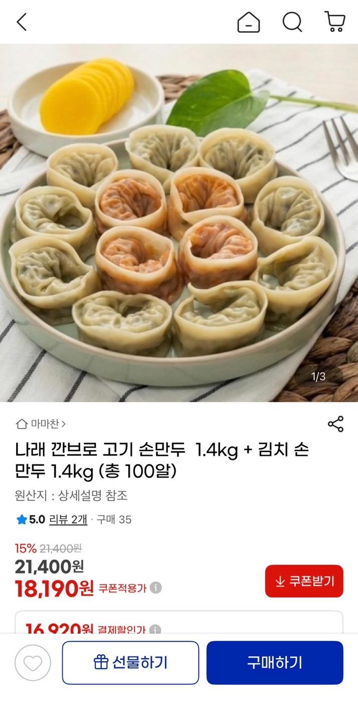 [지마켓] 고기 손만두 1.4kg + 김치 손만도 1.4kg 총 100알 (18,190원/무배)