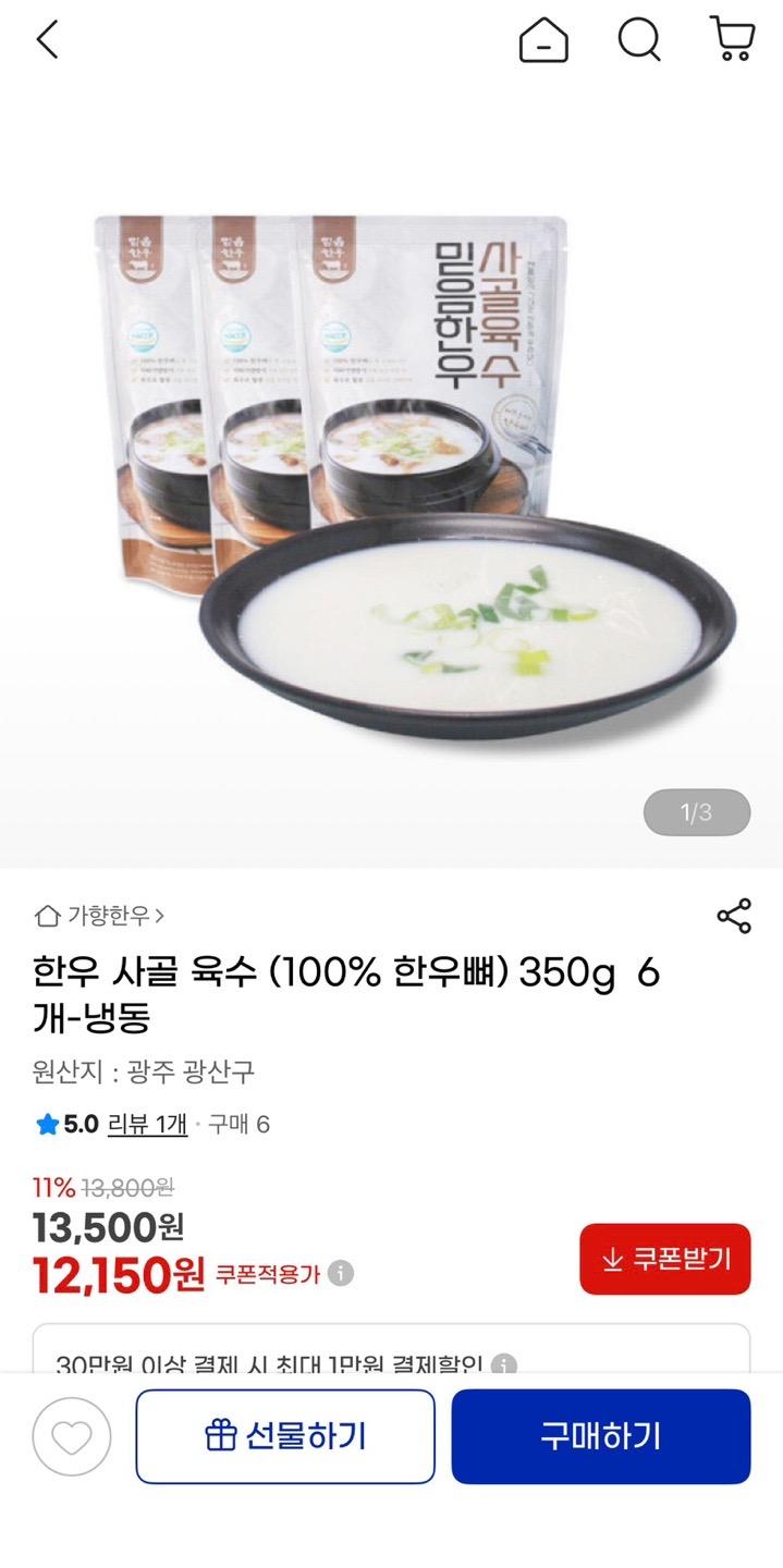 [지마켓] 100% 한우뼈 한우 사골 육수 350g 6개 (12,150원/4,000원)