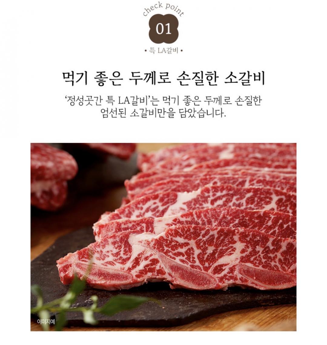 [롯데홈쇼핑] 정성곳간 특 양념갈비400g 4팩(29,900원/무배)