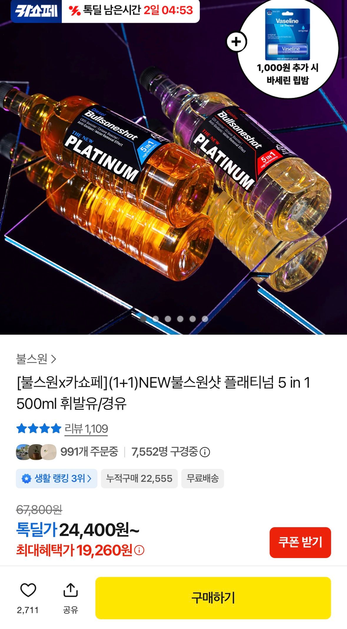 불스원샷 플래티넘 5in1 4병