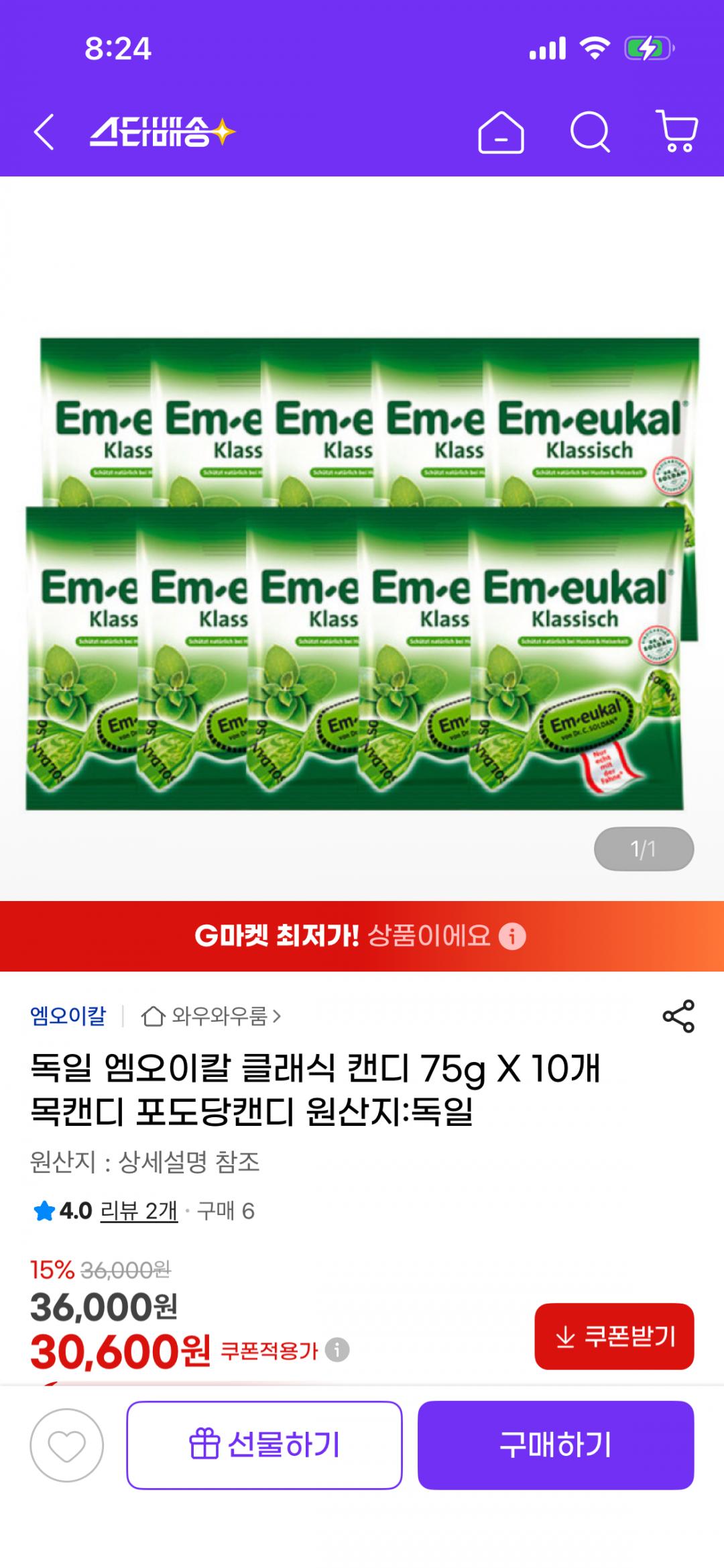 [지마켓]독일 엠오이칼 클래식 캔디 75g X 10개 (30,600원/무료)