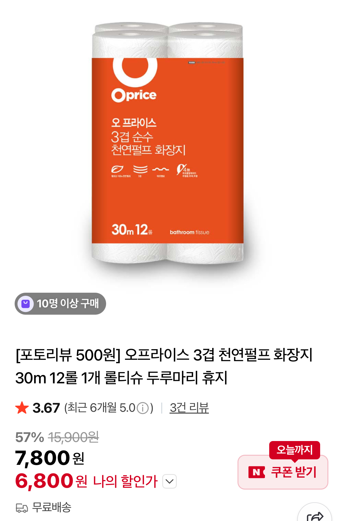 [네이버] 3겹 천연펄프 화장지 30m 12롤 1개 (6,800원/무료)