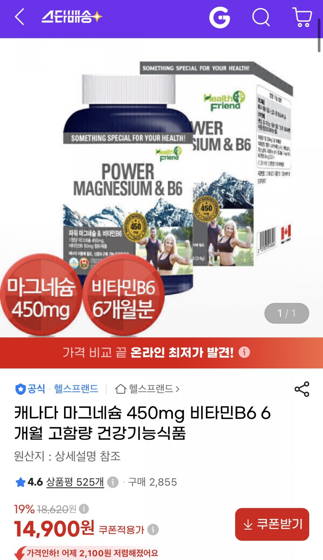 [지마켓] 파워 마그네슘 앤 비타민B6 6개월분 (14,900원/무료)