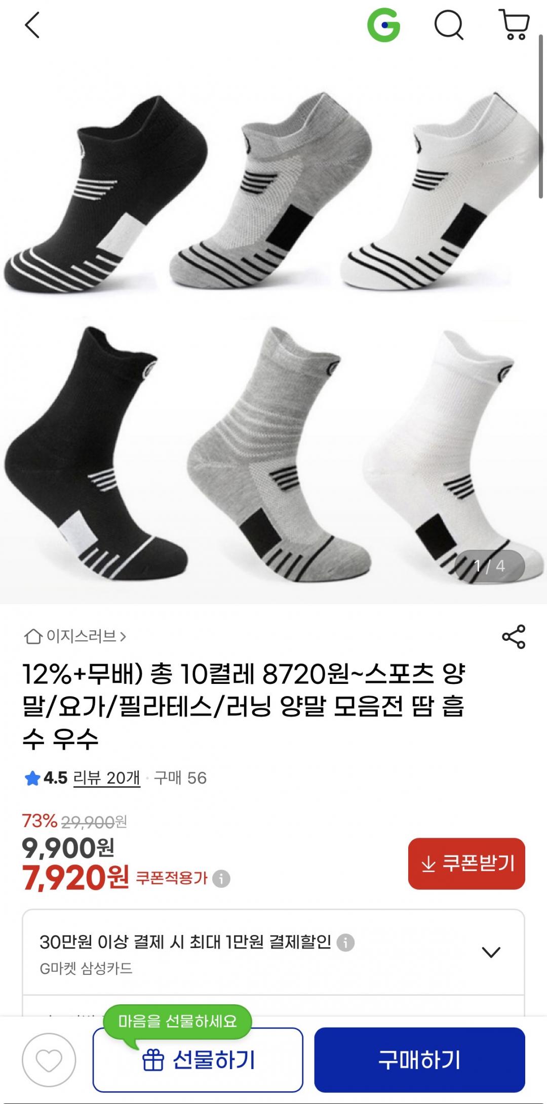 [G마켓] 필라테스·요가 양말 1+1 7,110원