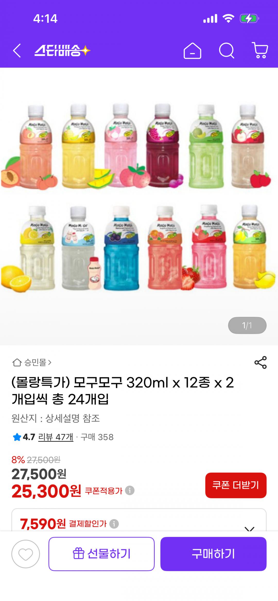 [지마켓] 모구모구 320ml x 12종 x 2개입씩 총 24개입 (25,300원/무료)