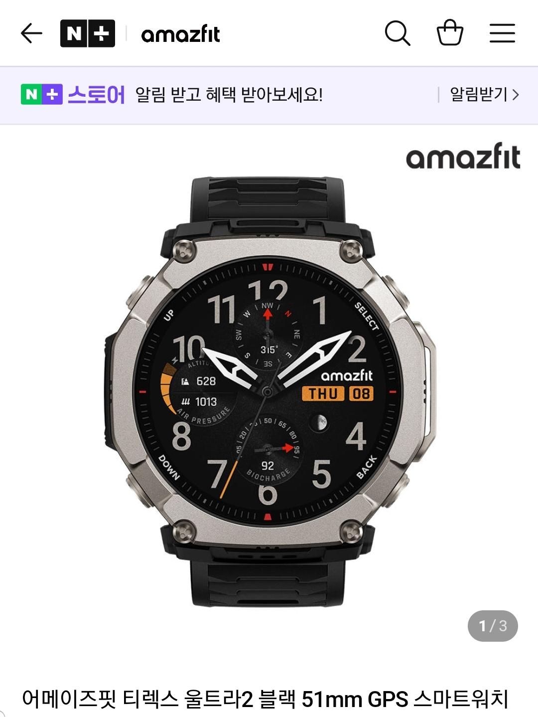 [네이버] 어메이즈핏 티렉스 울트라2 블랙 51mm 스마트워치 (699,000원/무료)
