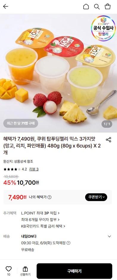 [롯데온] 과일 푸딩젤리 믹스 3가지맛 (망고, 리치, 파인애플) 480g (80g x 6cups) X 2개(7490원/뮤료)