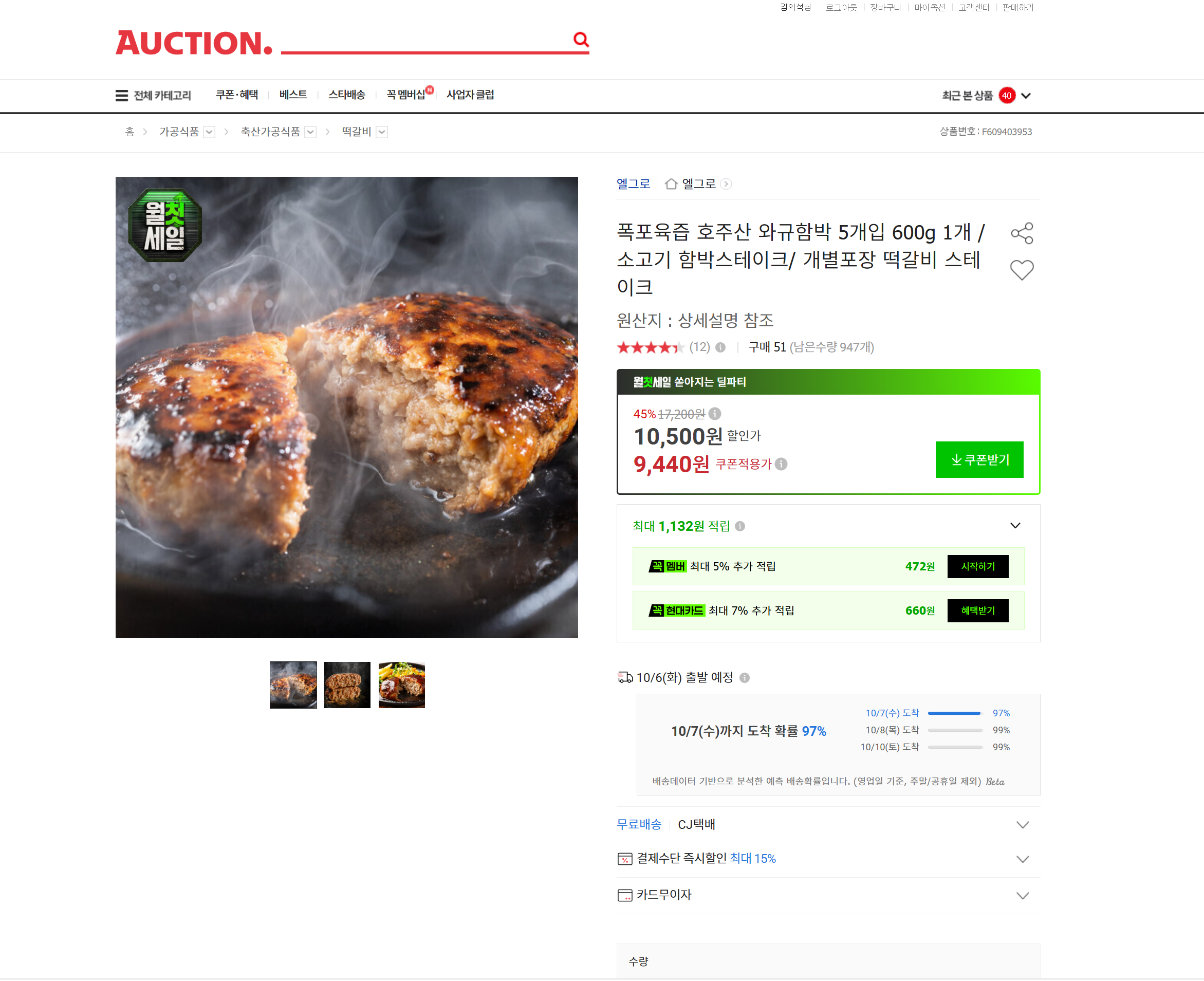 폭포육즙 호주산 와규함박 5개입 600g 1개 /소고기 함박스테이크/ 개별포장 떡갈비 스테이크