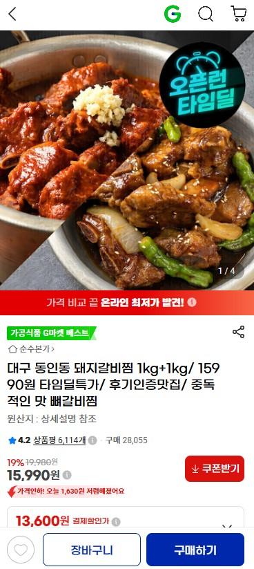 [지마켓] 대구 동인동 돼지갈비찜 2kg (15990원/무료)
