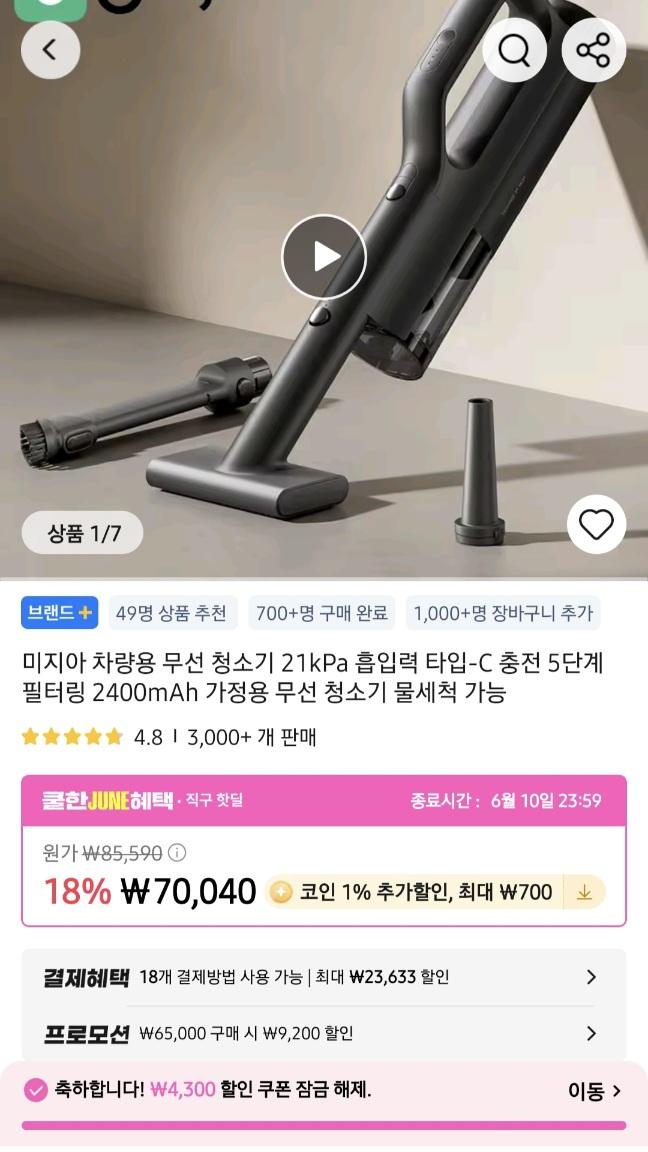 [알리]미지아 21KPa 가정용 무선 청소기 5단계필터 (60,140원/무료)