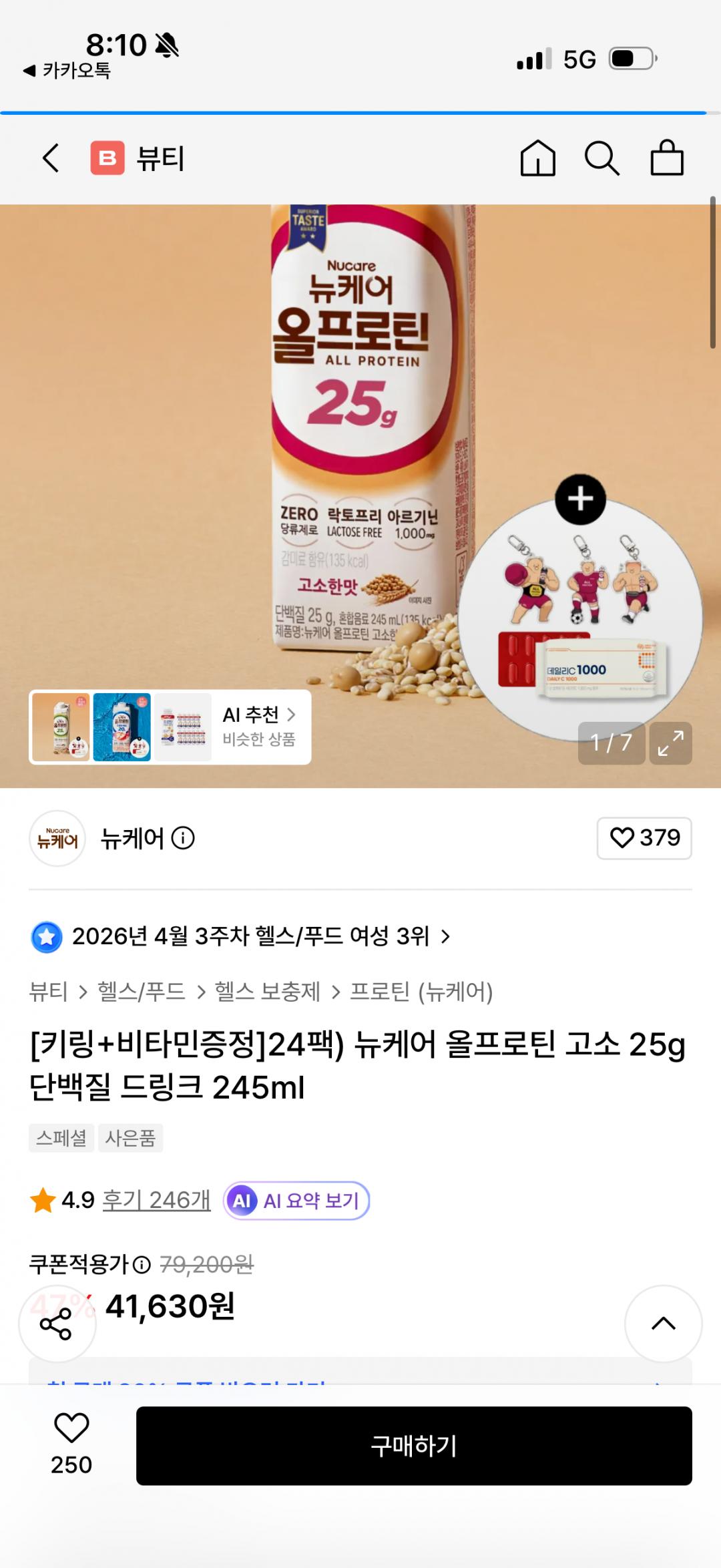[무신사] 뉴케어 올프로틴 고소한맛 24팩 (41,630원/무배)