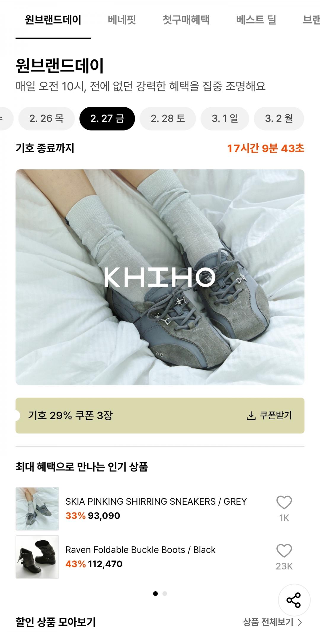 [29CM] 풋웨어클럽 기획전 최대 75% 세일