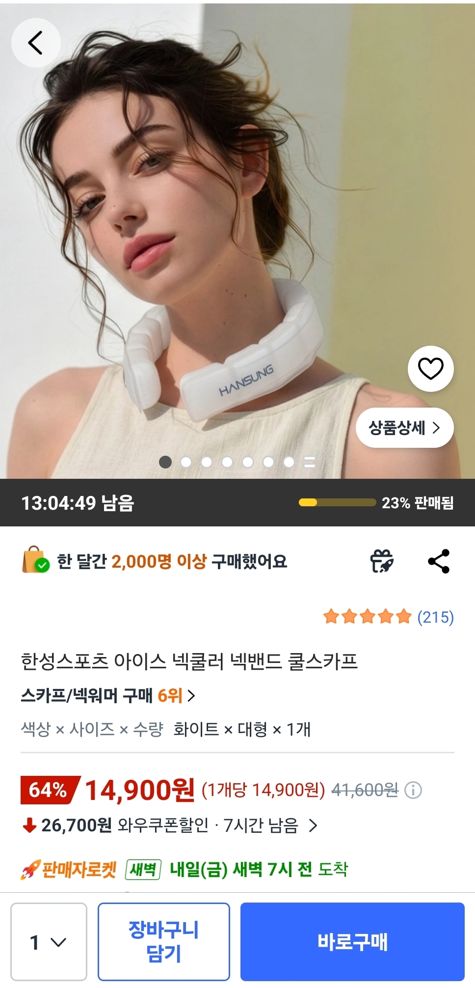 [쿠팡] 아이스 넥쿨러 넥밴드 (14,900원/무료)