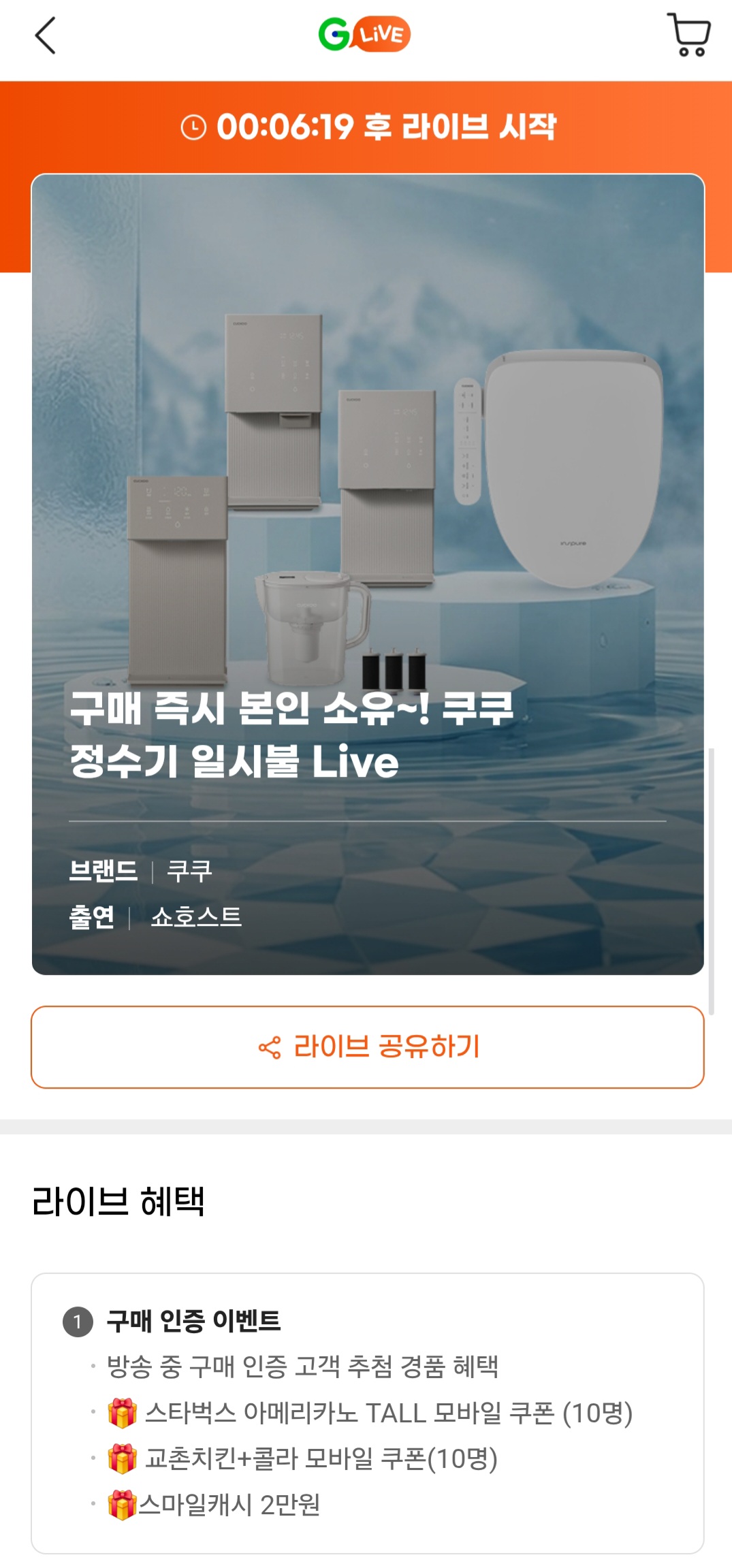 [지마켓] 쿠쿠 인스퓨어 초소형 정수기 (체감가 1,020,000원/무료)